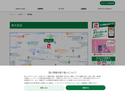 スギ薬局 東大和店のクチコミ・評判とホームページ