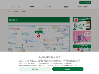 スギ薬局 東大和店(日本、〒207-0013 東京都東大和市向原４丁目２２ 向原4丁目22番地2)