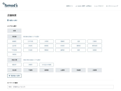 トモズ 東大和店(日本、〒207-0011 東京都東大和市清原4−10−１９)