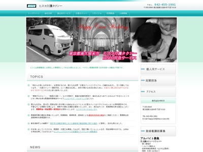 株式会社HISCO(ヒスコ)(日本、〒203-0043東京都東久留米市下里7丁目8-10)