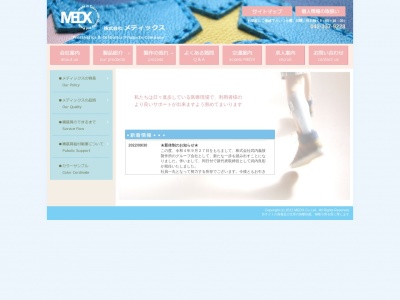 （株）メディックス(日本、〒206-0012東京都多摩市貝取１丁目５４−１)