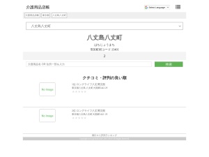 介護用品