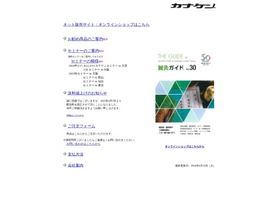 カナケン(神奈川県横浜市青葉区美しが丘2-17-39)