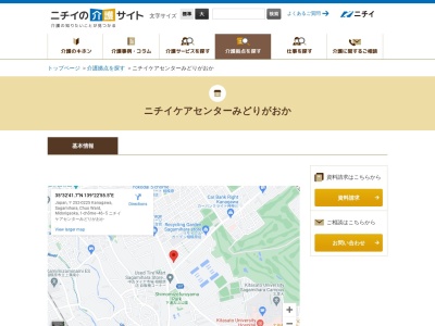ニチイケアセンターみどりがおか(神奈川県相模原市中央区緑が丘1-46-5)