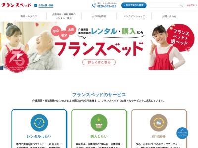 フランスベットメディカル青葉営業所(神奈川県横浜市青葉区つつじが丘1-12)