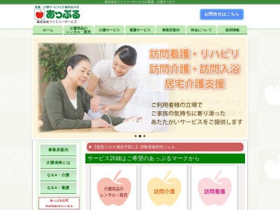 介護サービスと介護用品の店あっぷる(日本、〒240-0003神奈川県横浜市保土ケ谷区天王町1丁目1)
