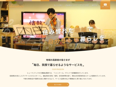 介護用品サービスシャンテール(日本、〒230-0048神奈川県横浜市鶴見区本町通２丁目８５−２)
