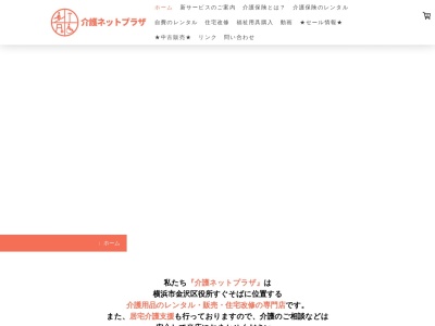介護ネットプラザ(日本、〒236-0021神奈川県横浜市金沢区泥亀2丁目7−3金沢文庫第一ハイツ)