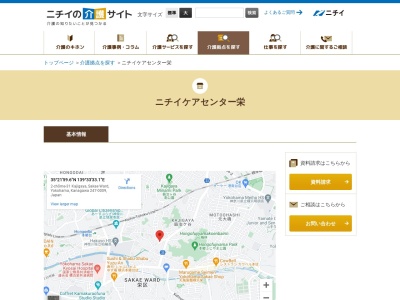 ニチイケアセンター栄(神奈川県横浜市栄区公田町161-5)