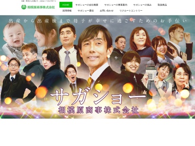相模原商事ホスピタル事業部(神奈川県相模原市南区御園5-15-13)