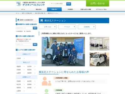 ダスキンヘルスレント横浜北ステーション(神奈川県横浜市都筑区大熊町145-1)