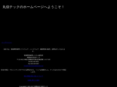 有限会社丸信テック(神奈川県横浜市港北区篠原東1-3-17)