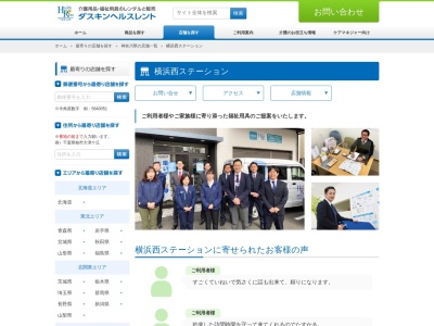 ダスキンヘルスレント横浜西ステーション(神奈川県横浜市瀬谷区南台1-39-2)