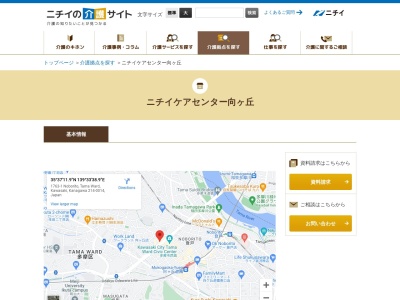 ニチイケアセンター向ヶ丘(神奈川県川崎市多摩区登戸1664)