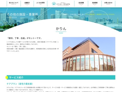 かりん(日本、〒210-0804 神奈川県川崎市川崎区川崎区藤崎４丁目２１ 藤崎 ４丁目２１−１ かりんビル２Ｆ)