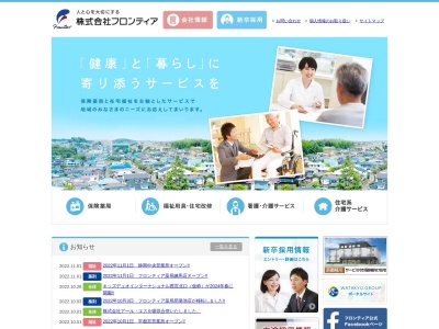 株式会社フロンティア 川崎営業所のクチコミ・評判とホームページ