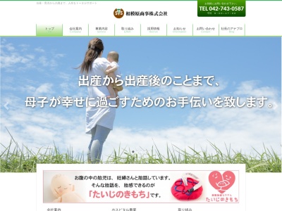 相模原商事(株)ホームケア事業部(日本、〒252-0317神奈川県相模原市南区御園5丁目15−13)