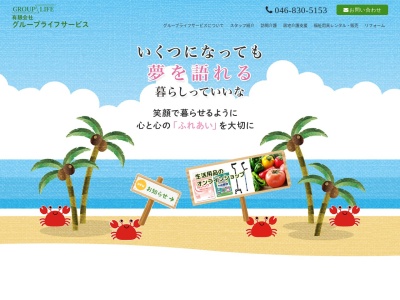 （有）グループライフサービス(日本、〒239-0834神奈川県横須賀市久村４７１)