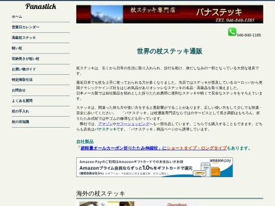 有限会社パナテック(神奈川県横須賀市ハイランド1-22-5)