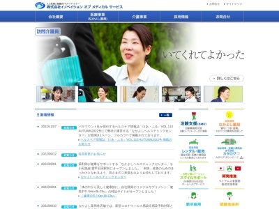 （株）イノベイションオブメディカルサービス 横須賀営業所(日本、〒238-0023神奈川県横須賀市森崎１丁目１５−８)