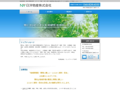 日洋物産(神奈川県横須賀市三春町4-1-8)