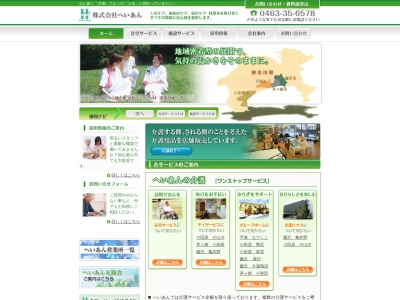 へいあんホームケア平塚(日本、〒254-0053神奈川県平塚市桜ケ丘１−３５SFビル)