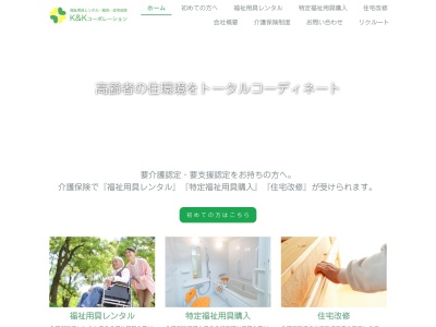 K&Kコーポレーション(株)(日本、〒248-0036神奈川県鎌倉市手広1丁目10−13)
