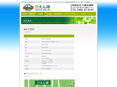 (有)介護支援 隊(日本、〒252-0807神奈川県藤沢市下土棚612−1)