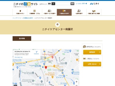 ニチイ ケアセンター南藤沢のクチコミ・評判とホームページ