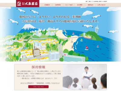 (株)大島薬局 ライフピア店(日本、〒251-0861 神奈川県藤沢市大庭5061−2)