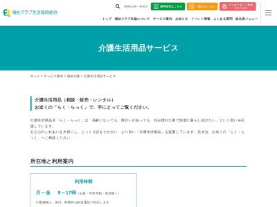 ランキング第8位はクチコミ数「0件」、評価「0.00」で「らくらっく藤沢」