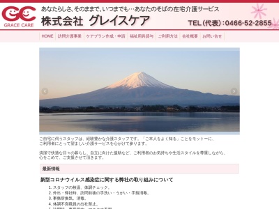 グレイスケア湘南(日本、〒251-0024神奈川県藤沢市鵠沼橘1丁目5−1サニー213F)