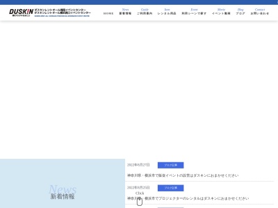 ダスキンレントオール湘南イベントセンター(神奈川県藤沢市辻堂太平台2-9-2)