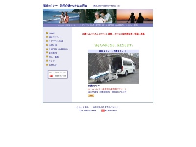（有）なかはま商会(日本、〒256-0802神奈川県小田原市小竹８２２−１２１)