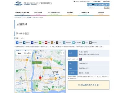 クリエイトS・D 茅ヶ崎今宿店(日本、〒253-0072 神奈川県茅ヶ崎市今宿433)