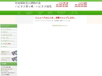 ハピネス茅ヶ崎のクチコミ・評判とホームページ