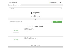 介護用品