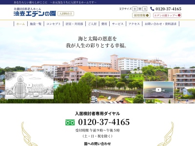 ランキング第3位はクチコミ数「0件」、評価「0.00」で「油壺エデンの園」