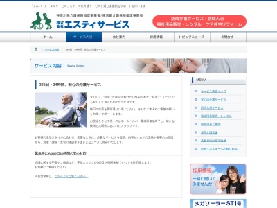 エスティサービス在宅介護支援(日本、〒257-0042 神奈川県秦野市寿町2−16)