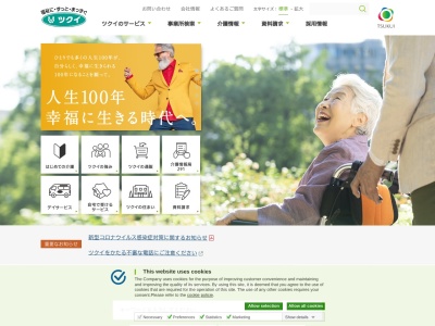 ツクイデイサービスセンター(日本、〒250-0134 神奈川県南足柄市雨坪４３９−１)