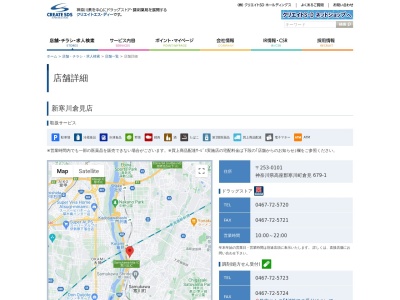 クリエイトS・D 新寒川倉見店(日本、〒253-0101 神奈川県高座郡寒川町倉見679−1)