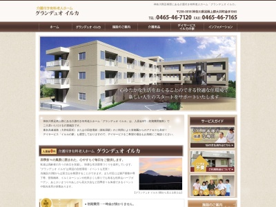 介護付き有料老人ホーム グランデュオイルカ(日本、〒258-0018神奈川県足柄上郡大井町金手1065)