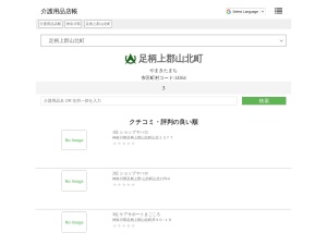 介護用品