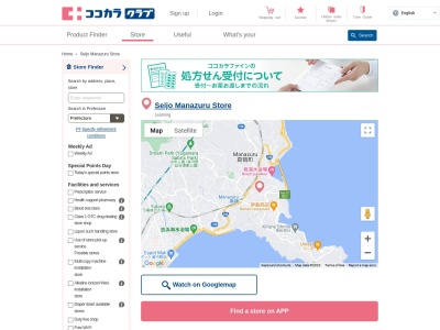 セイジョー真鶴店(日本、〒259-0202神奈川県足柄下郡真鶴町岩246−2)