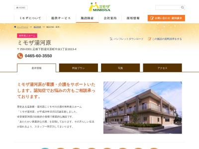 ミモザ湯河原(日本、〒259-0301 神奈川県足柄下郡湯河原町中央１丁目1613−4)