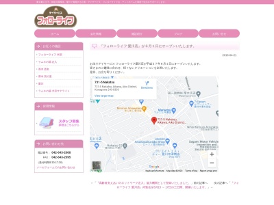 フォローライフ愛川店(日本、〒243-0303神奈川県愛甲郡愛川町中津７３１−５)