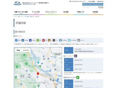 クリエイトS.D 愛川角田店(日本、〒243-0301神奈川県愛甲郡愛川町角田490)