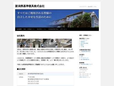 新潟県基準寝具(新潟県新潟市東区中木戸382)