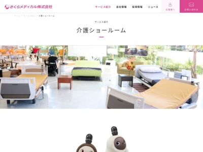 さくらメディカル介護ショップ新潟店(新潟県新潟市中央区上沼393-3)