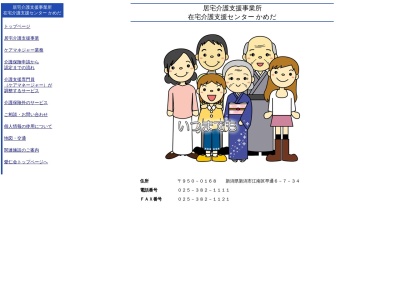 在宅介護支援センターかめだ(新潟県新潟市江南区早通6-7-34)